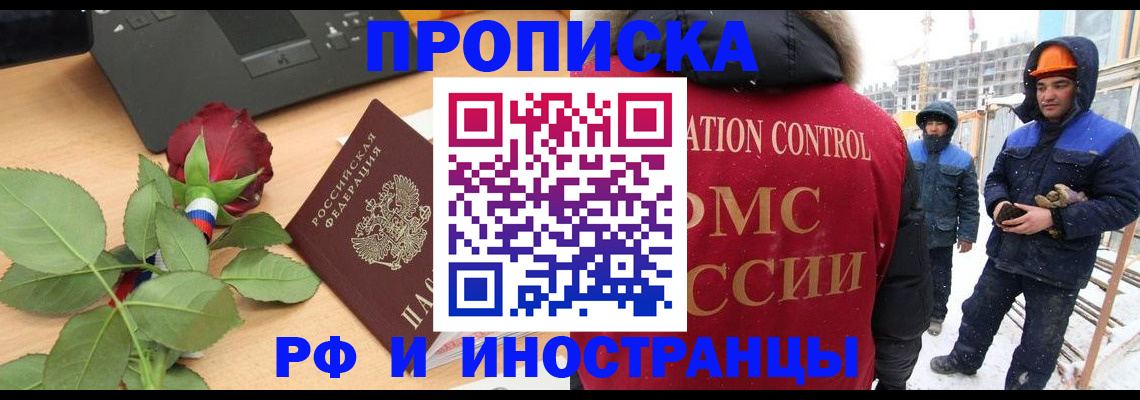 временная регистрация в Сорочинске
